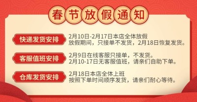 春节/店铺公告/放假/通知/红色喜庆海报banner