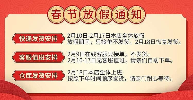 春节/店铺公告/放假/通知/红色喜庆海报banner