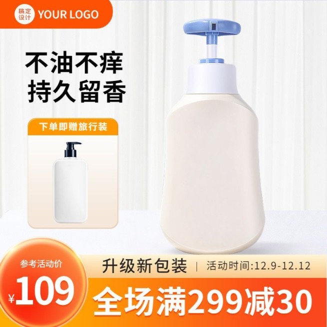 电商双十二年终好价节家居百货洗发水主图直通车(1:1)预览效果
