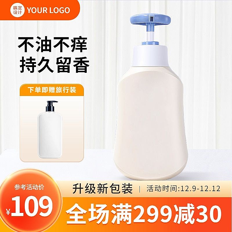 电商双十二年终好价节家居百货洗发水主图直通车(1:1)