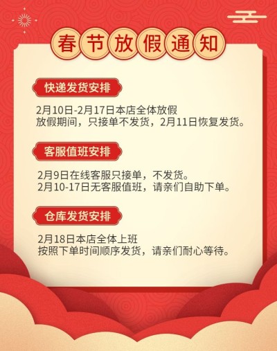 春节/店铺公告/放假/通知/红色喜庆海报banner