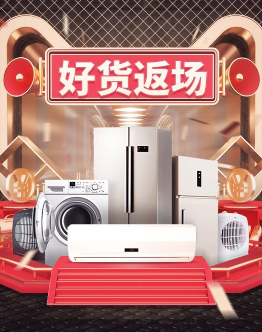 双十一返场数码家电C4D海报banner预览效果