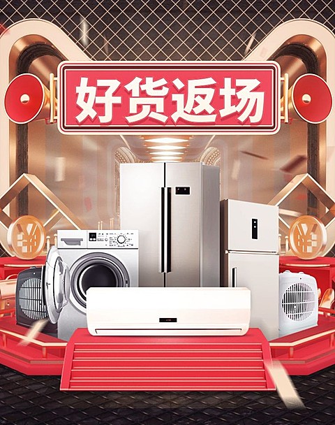 双十一返场数码家电C4D海报banner