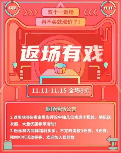 双11双十一返场店铺公告海报banner