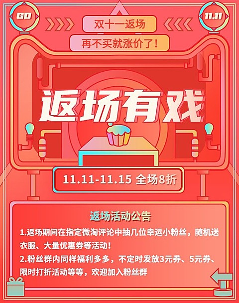 双11双十一返场店铺公告海报banner