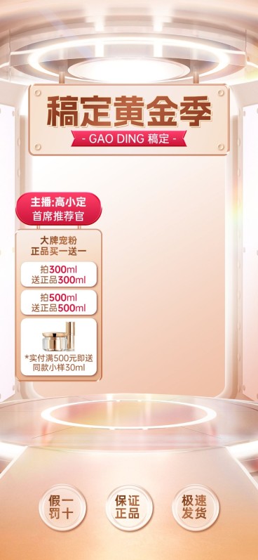 美容美妆展台竖版直播间背景优惠券包预览效果