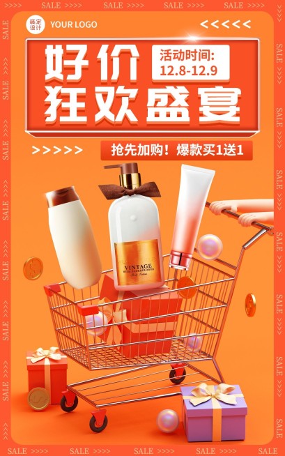 创意双十二年终好价节美容美妆电商竖版海报预览效果