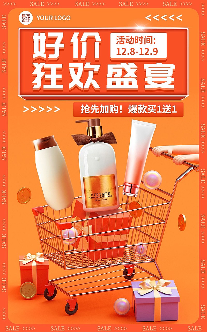 创意双十二年终好价节美容美妆电商竖版海报