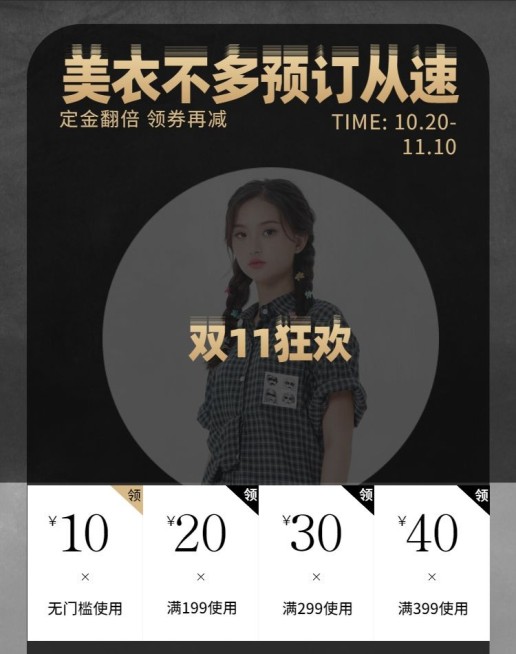 双十一预售女装海报预览效果