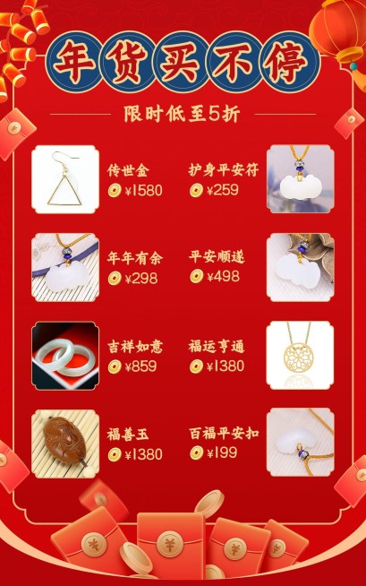年货节珠宝首饰展示电商竖版海报预览效果