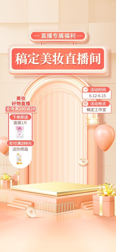 美容美妆直播间背景