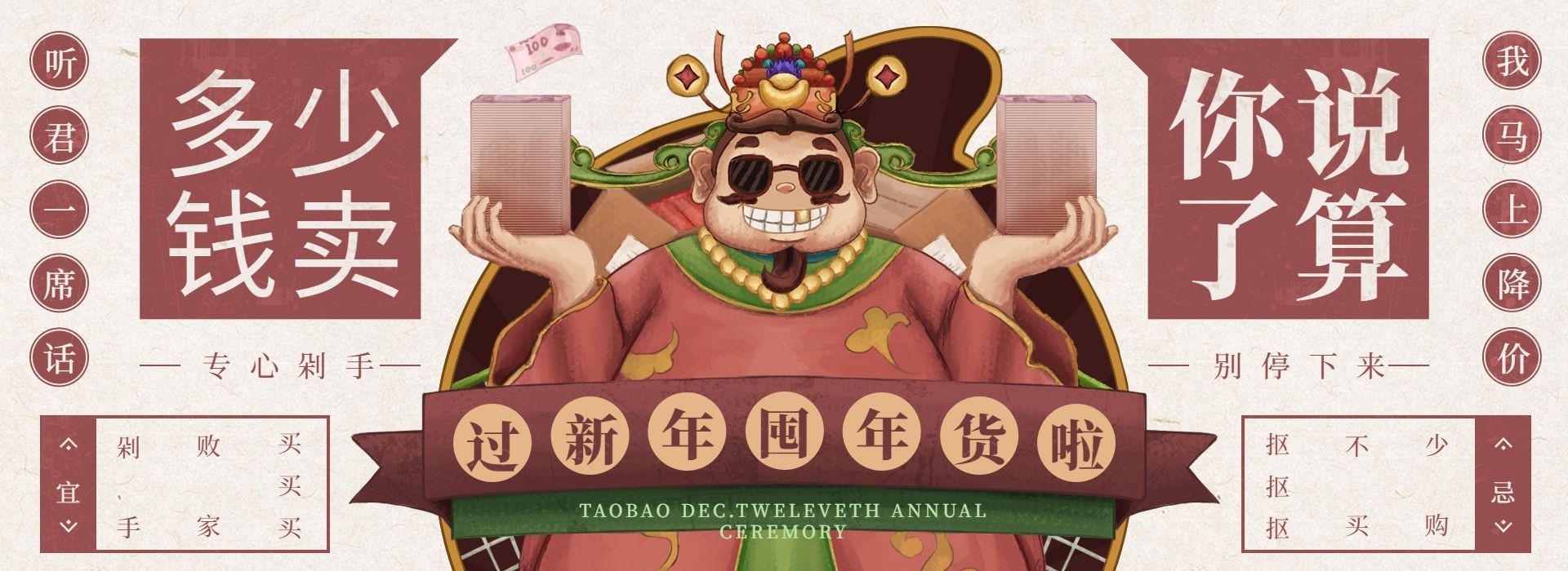 年货节/春节/年终/年度盛典/狂欢节/财神/手绘/海报banner