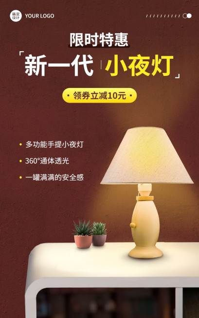 家居百货台灯电商竖版海报预览效果