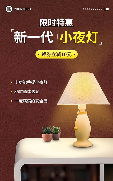 家居百货台灯电商竖版海报