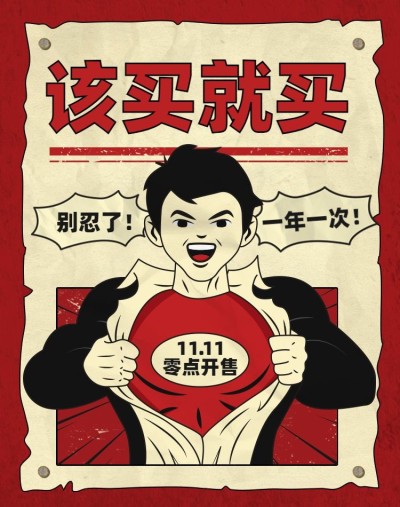 双十一狂欢秒杀创意卡通电商海报banner