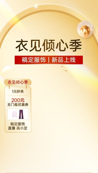 电商服饰服装直播间背景