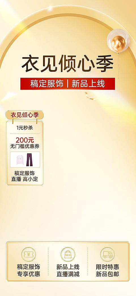 电商服饰服装直播间背景