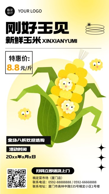 餐饮食品生鲜蔬菜品类竖版谐音梗海报套系预览效果