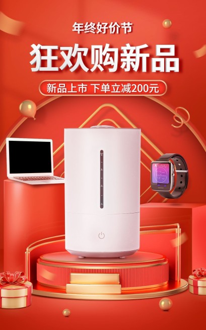 精致促销双十二数码家电海报预览效果
