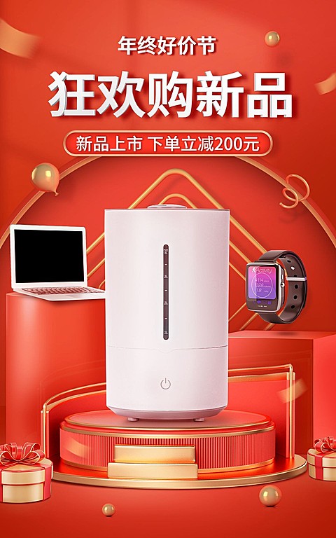 精致促销双十二数码家电海报