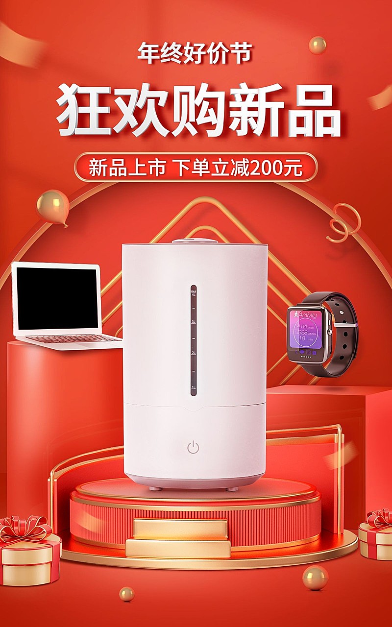 精致促销双十二数码家电海报