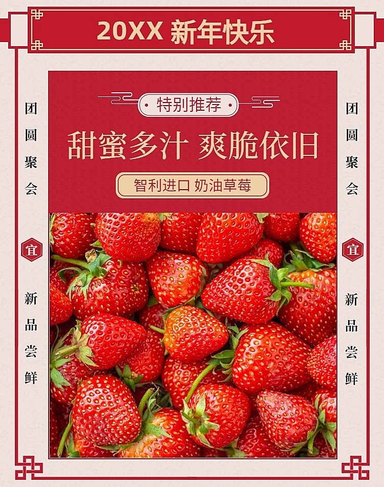 新年/年货节/春节/特别推荐/食品水果/促销/喜庆/电商海报banner