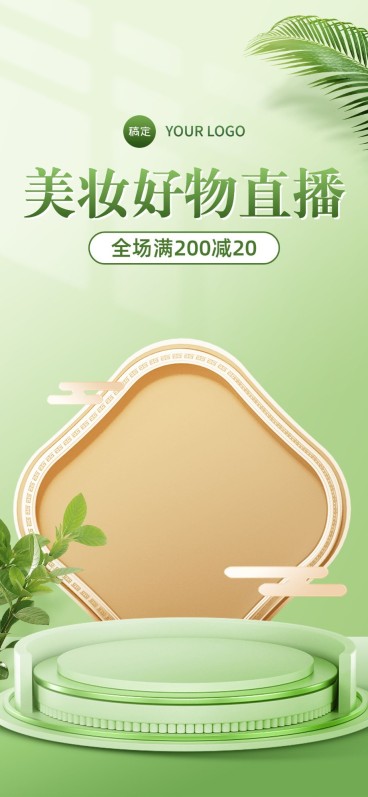 美容美妆直播间背景预览效果