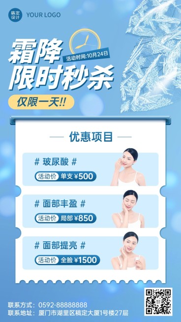 霜降美业美容服务节气活动优惠营销手机海报预览效果