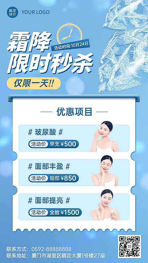 霜降美业美容服务节气活动优惠营销手机海报