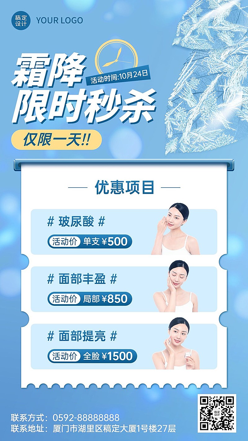 霜降美业美容服务节气活动优惠营销手机海报