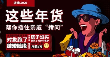 年货节/春节/新年上新/卡通手绘/黑色/海报banner