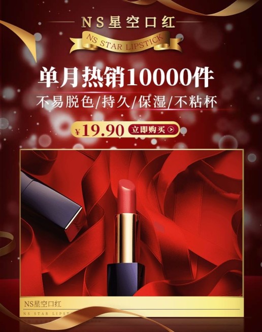 年货节/春节/天天特卖/美妆/口红/奢华喜庆/海报banner预览效果