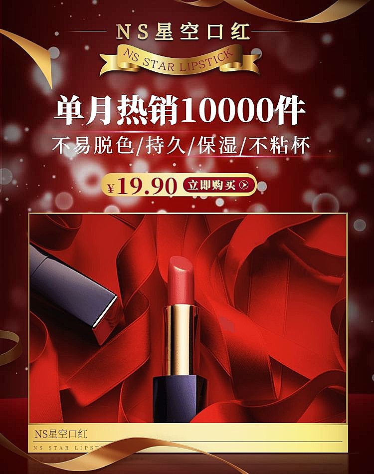 年货节/春节/天天特卖/美妆/口红/奢华喜庆/海报banner