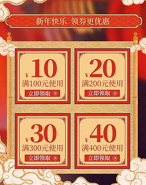 年货节/春节/折扣/优惠/喜庆/红色优惠券/海报banner