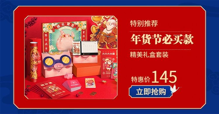 年货节中国风电商横版海报banner