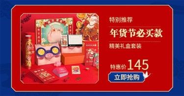 年货节中国风电商横版海报banner