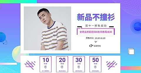 双十一男装海报