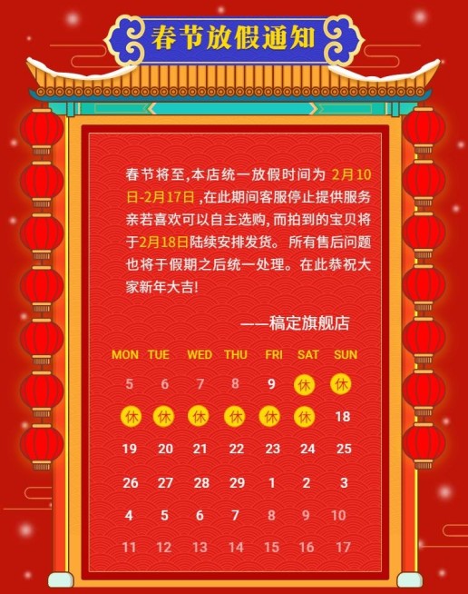 年货节/春节/店铺公告/春节放假通知/中国风喜庆海报banner预览效果