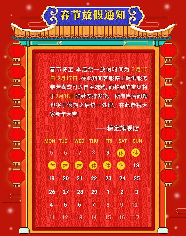 年货节/春节/店铺公告/春节放假通知/中国风喜庆海报banner