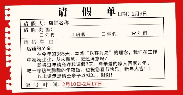 春节/店铺公告/请假/创意海报banner预览效果