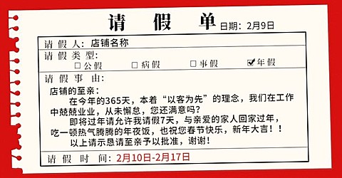 春节/店铺公告/请假/创意海报banner