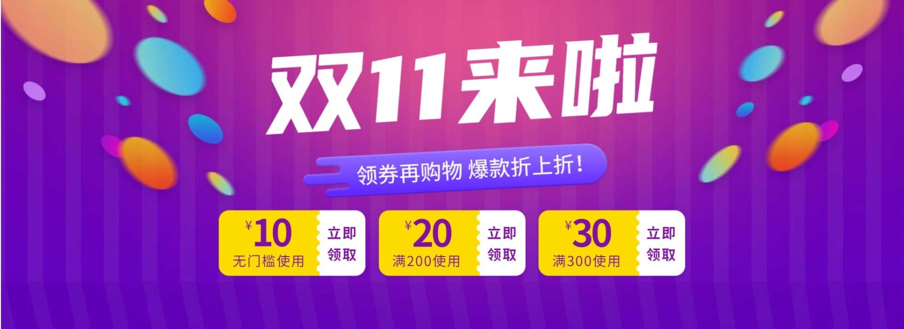 双十一满减折扣活动海报预览效果