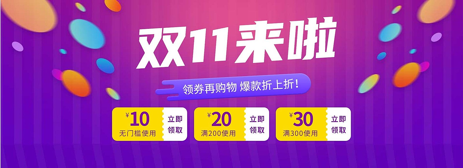 双十一满减折扣活动海报
