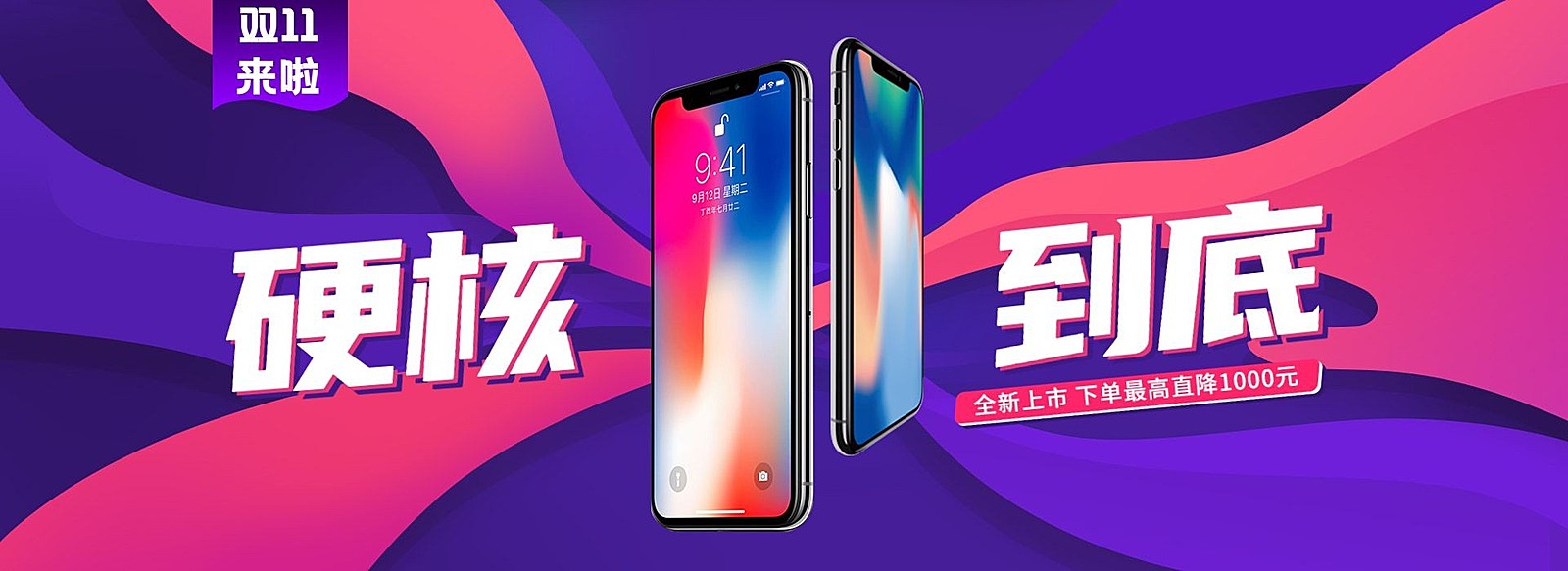 双十一大促数码电子酷炫科技电商海报banner