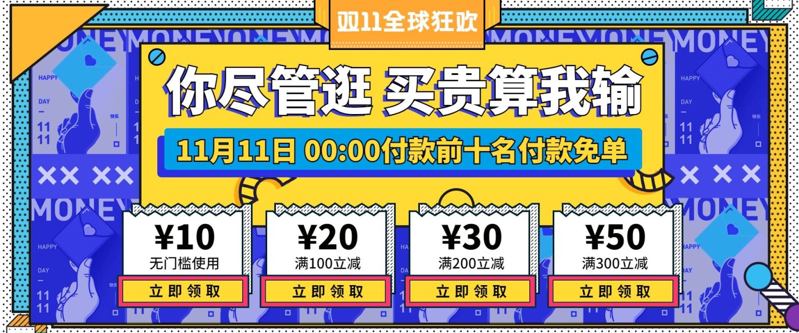 双十一/优惠券海报预览效果