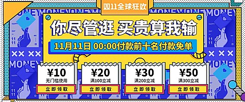 双十一/优惠券海报