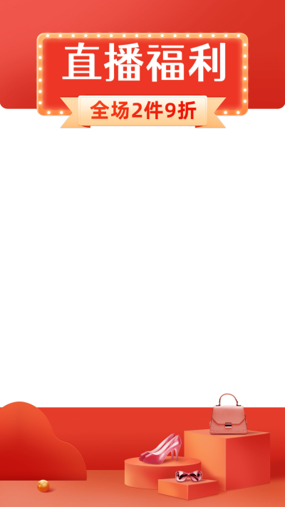 国庆节服饰箱包直播间上下贴片直播边框