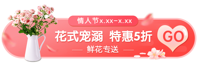 情人节七夕鲜花活动入口胶囊banner预览效果