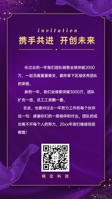 年末表彰年会代理致辞问候奢华紫色预览效果