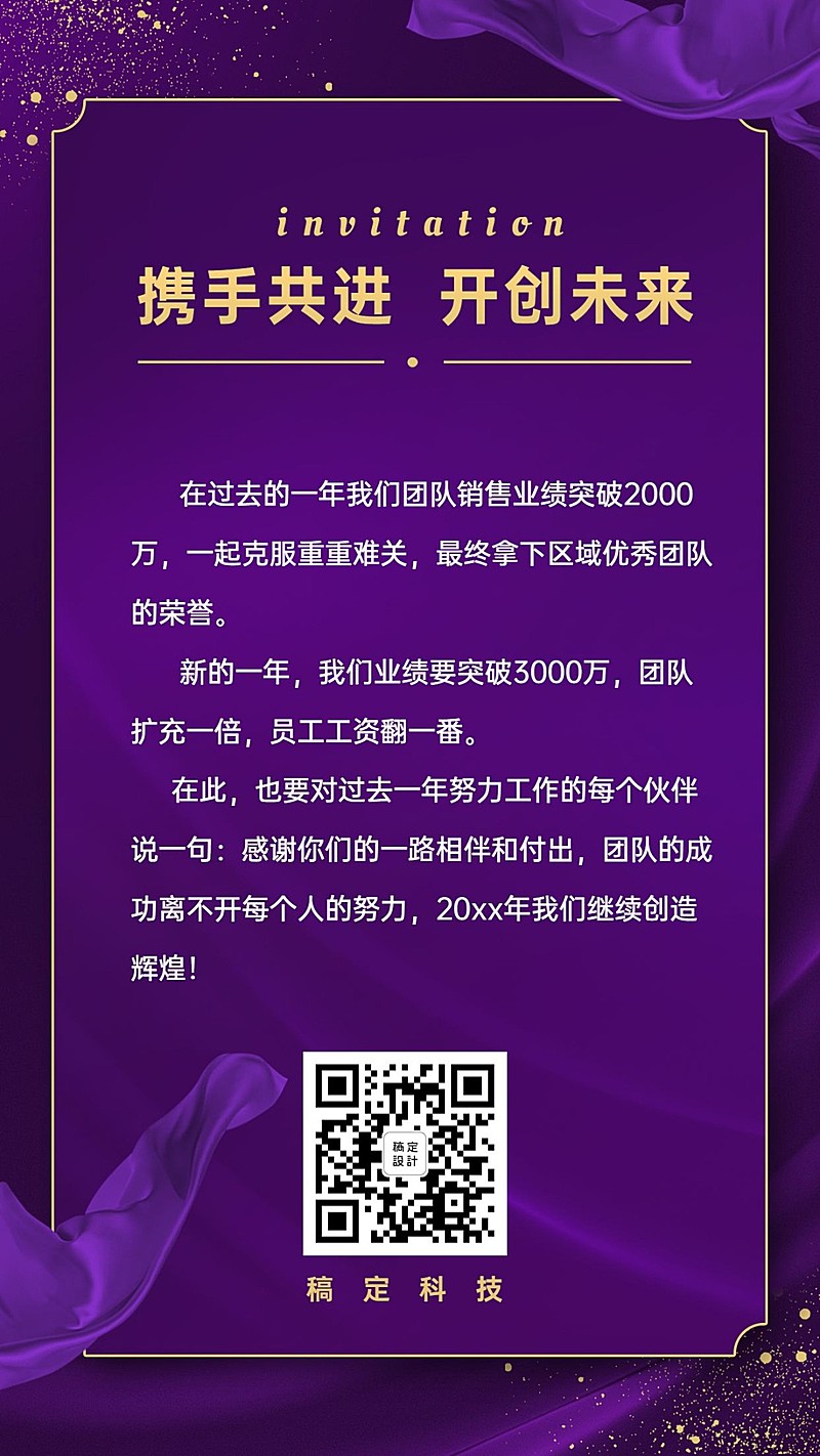 年末表彰年会代理致辞问候奢华紫色